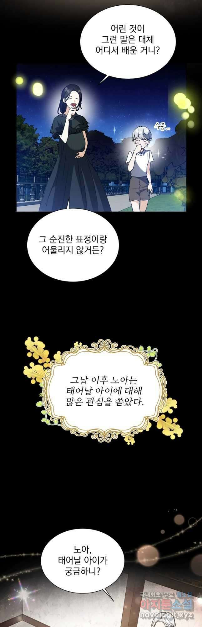 미친 공작에게 납치당했다 30화 9