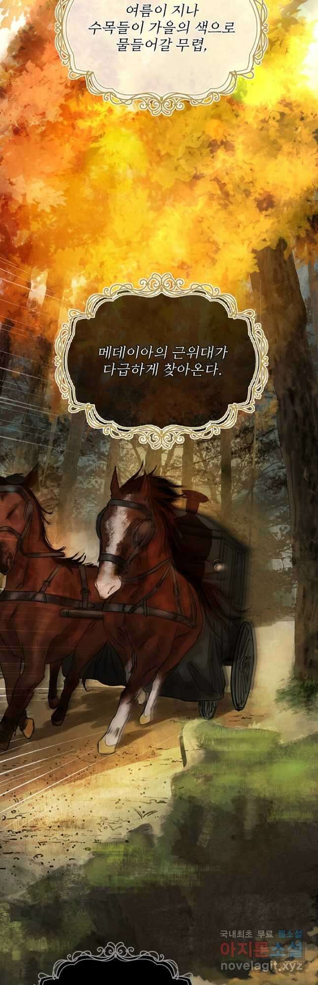 미친 공작에게 납치당했다 30화 11
