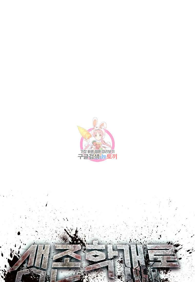 생존학 개론 39화 1