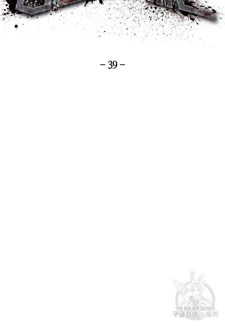 생존학 개론 39화 2