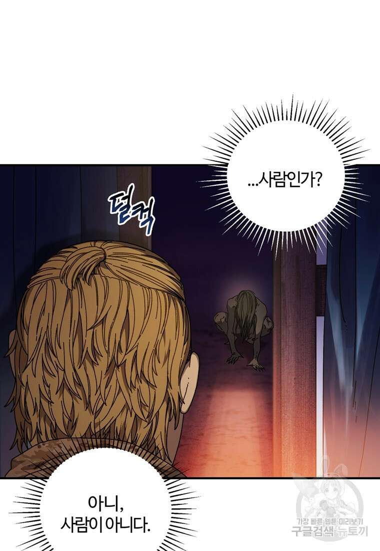 생존학 개론 39화 5