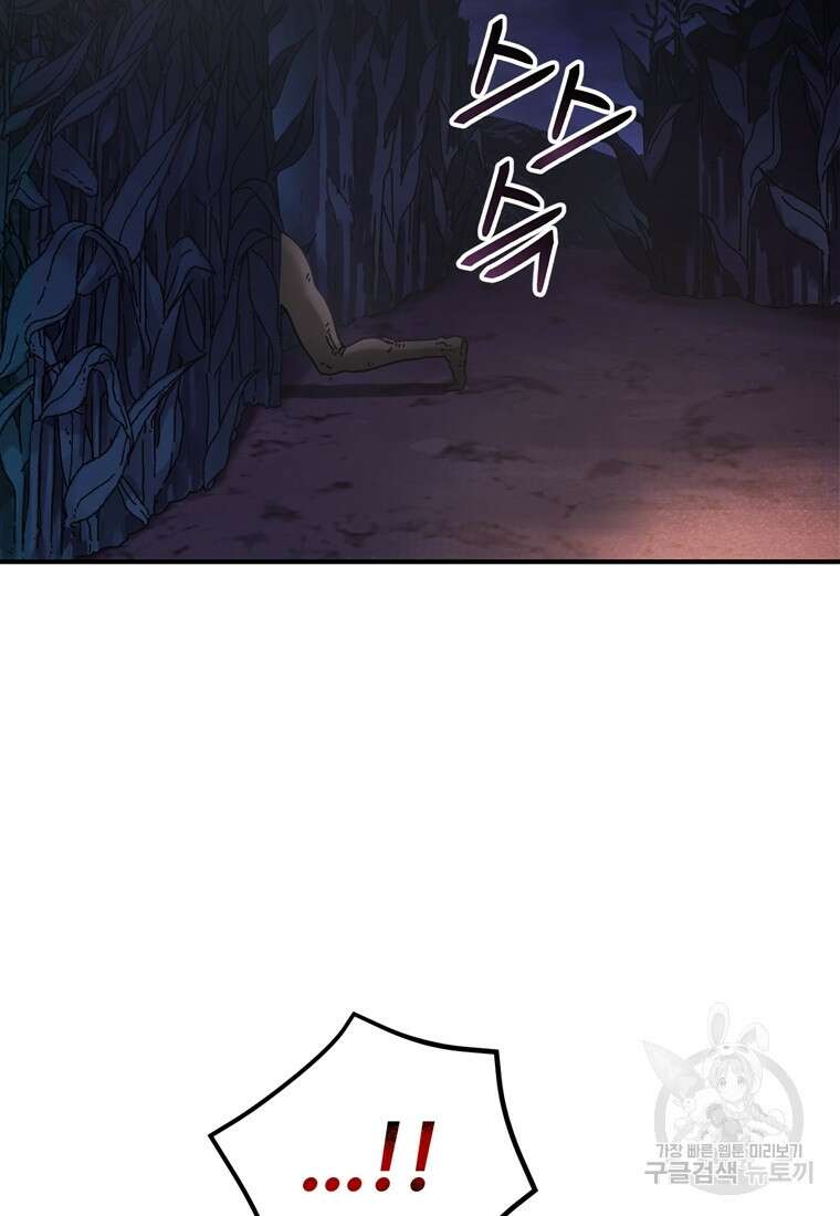 생존학 개론 39화 15