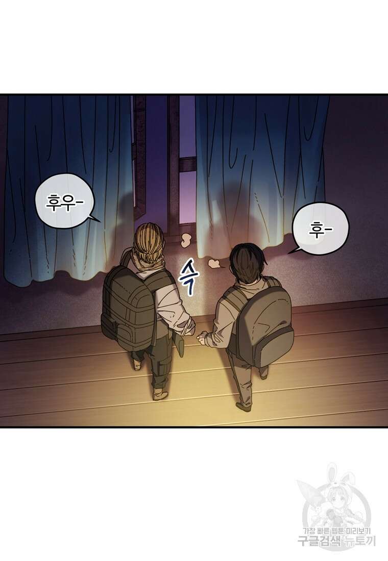 생존학 개론 39화 17
