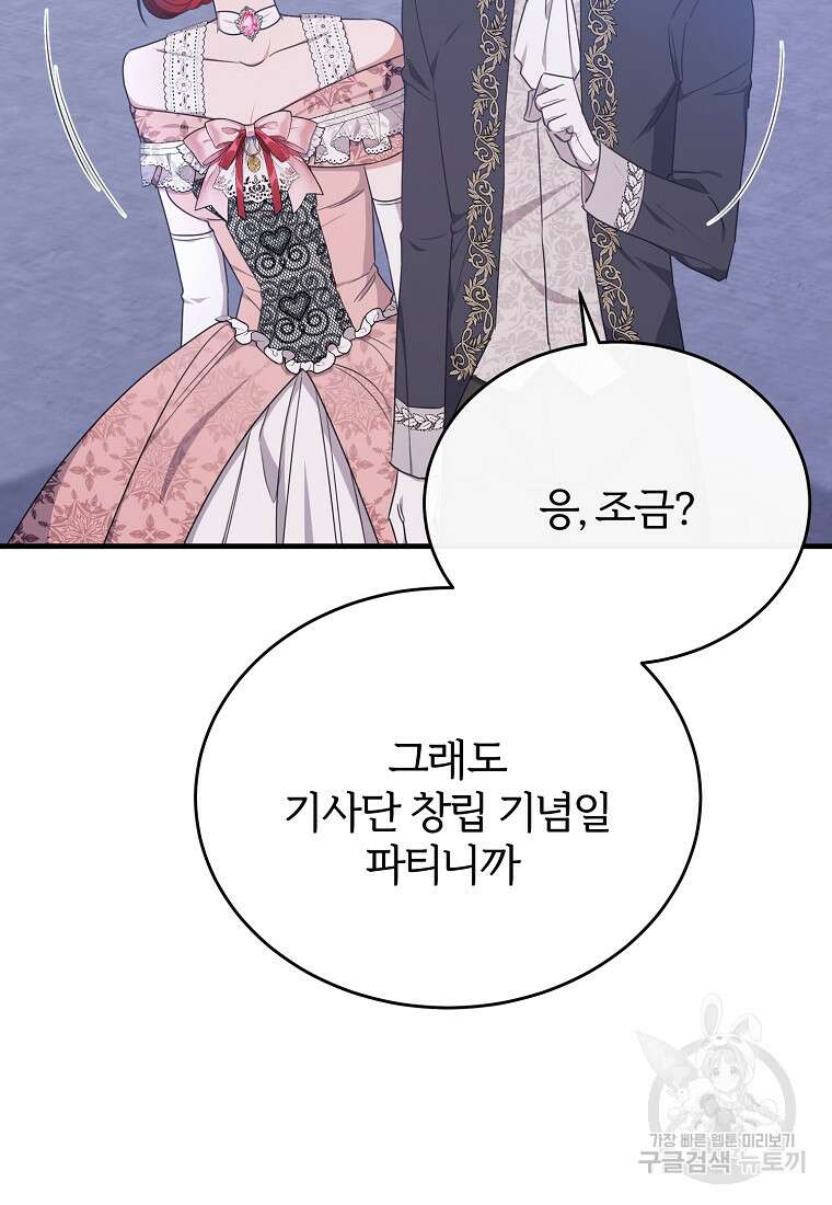 후작님은 그에게만 다정해 58화 6