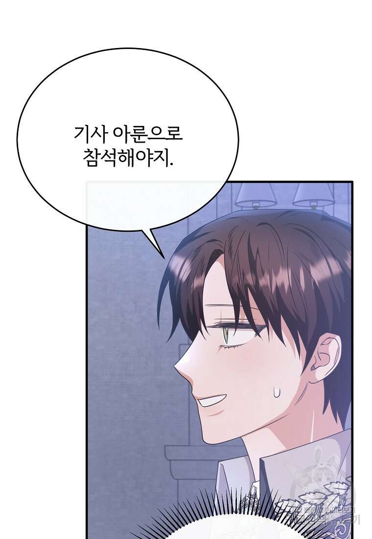 후작님은 그에게만 다정해 58화 7