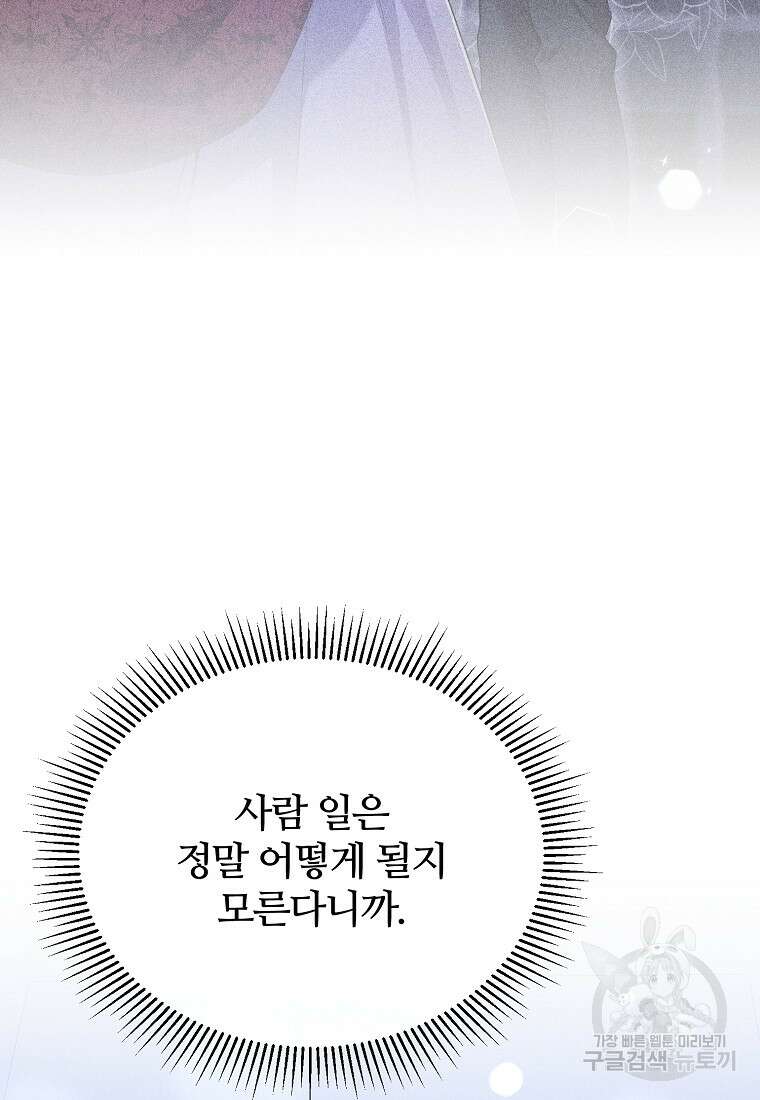후작님은 그에게만 다정해 58화 10