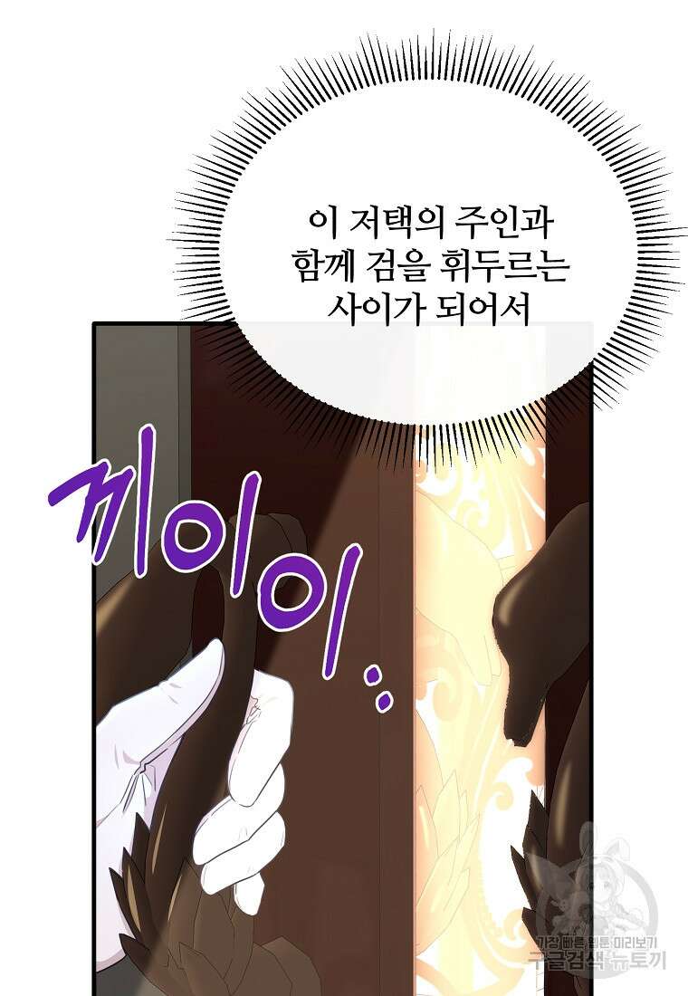 후작님은 그에게만 다정해 58화 12