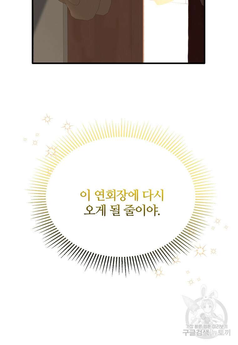 후작님은 그에게만 다정해 58화 13