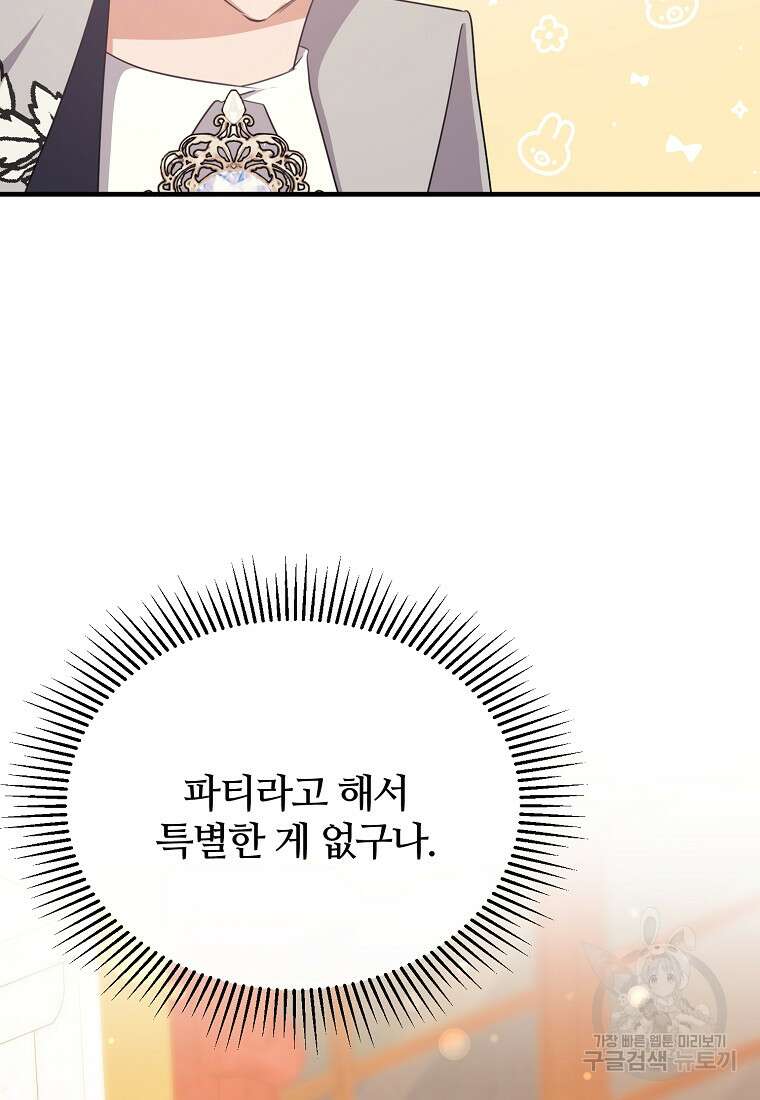 후작님은 그에게만 다정해 58화 17