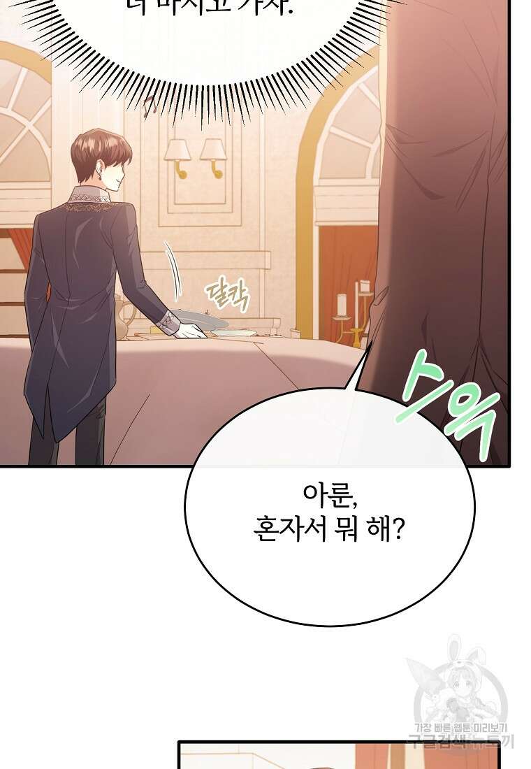 후작님은 그에게만 다정해 58화 20