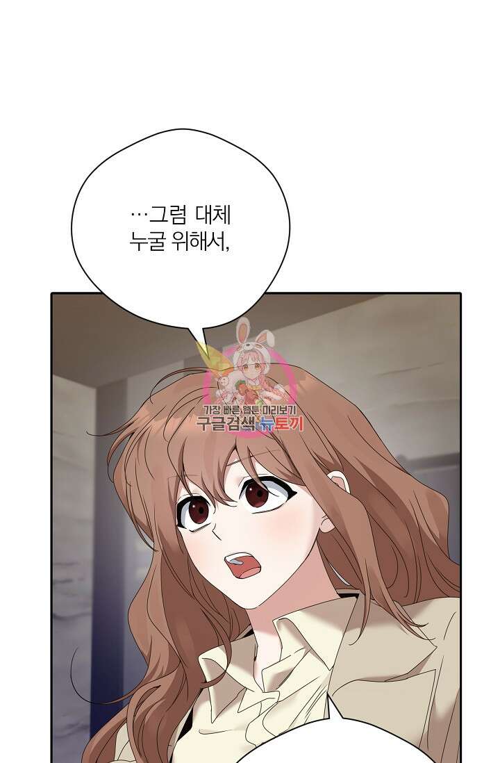 열애, 해줘요 (원제: 해줘요, 오빠) 62화 1