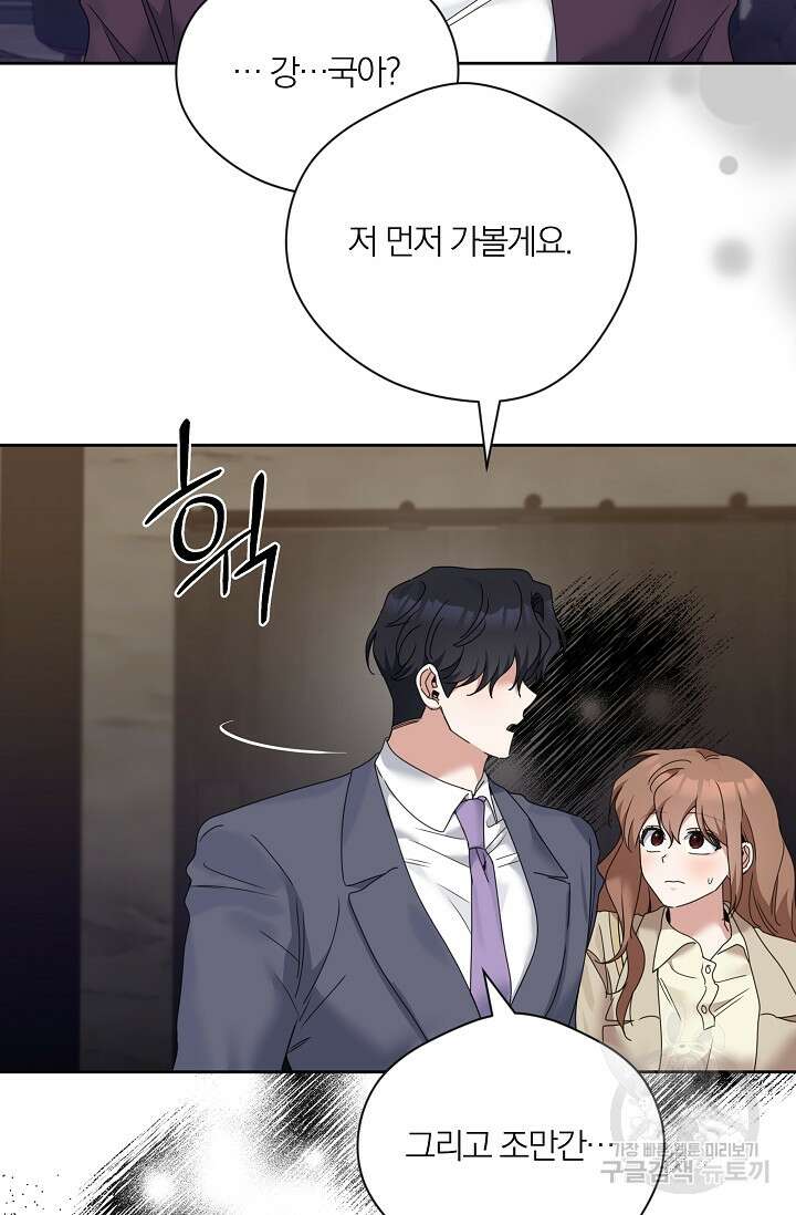 열애, 해줘요 (원제: 해줘요, 오빠) 62화 10