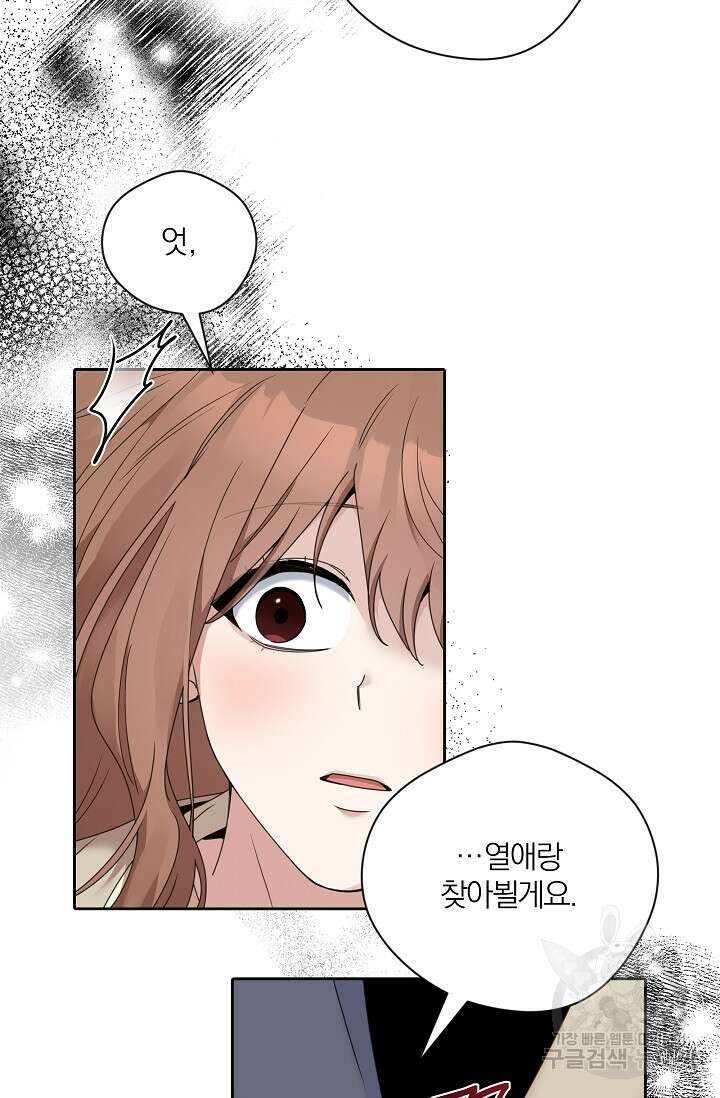 열애, 해줘요 (원제: 해줘요, 오빠) 62화 11