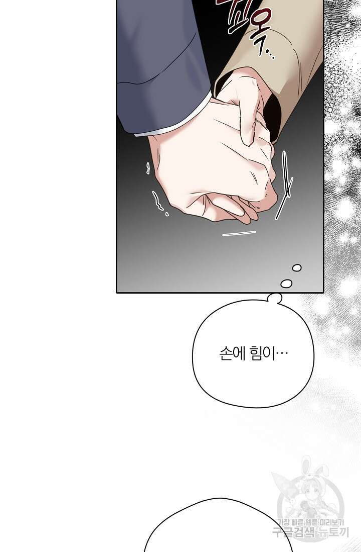 열애, 해줘요 (원제: 해줘요, 오빠) 62화 12
