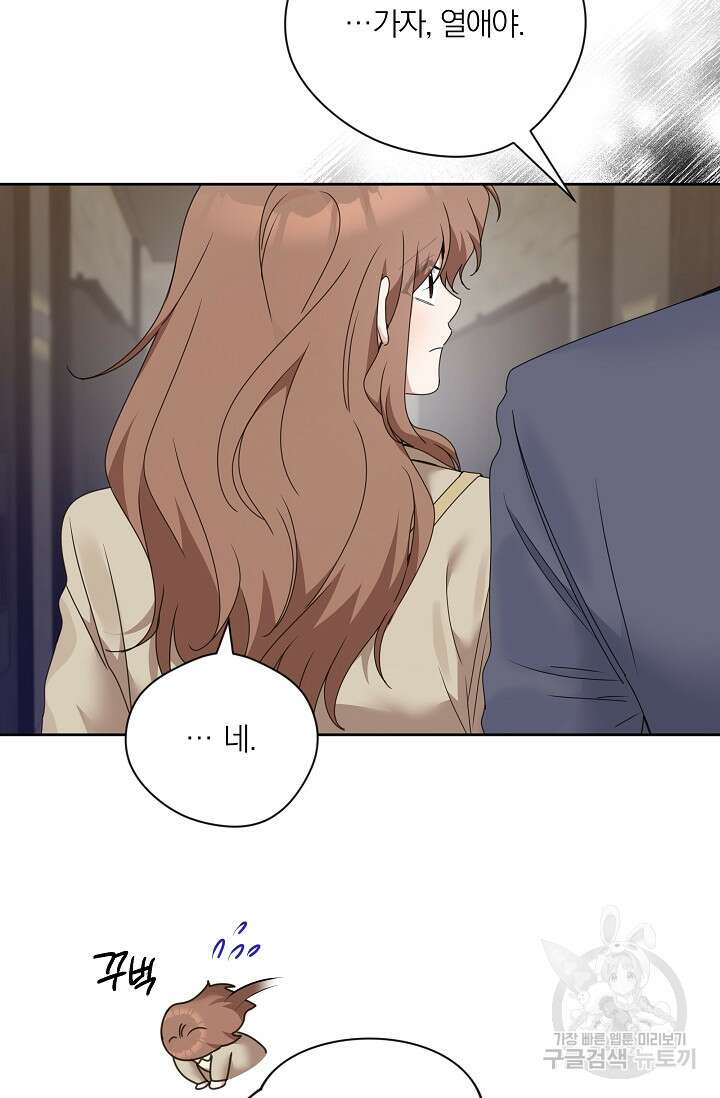 열애, 해줘요 (원제: 해줘요, 오빠) 62화 13
