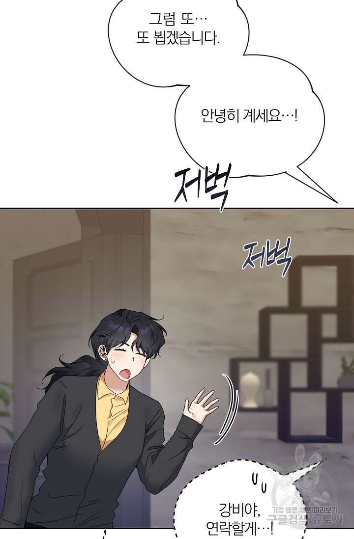 열애, 해줘요 (원제: 해줘요, 오빠) 62화 14