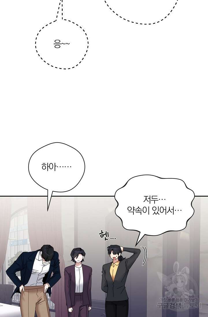 열애, 해줘요 (원제: 해줘요, 오빠) 62화 15