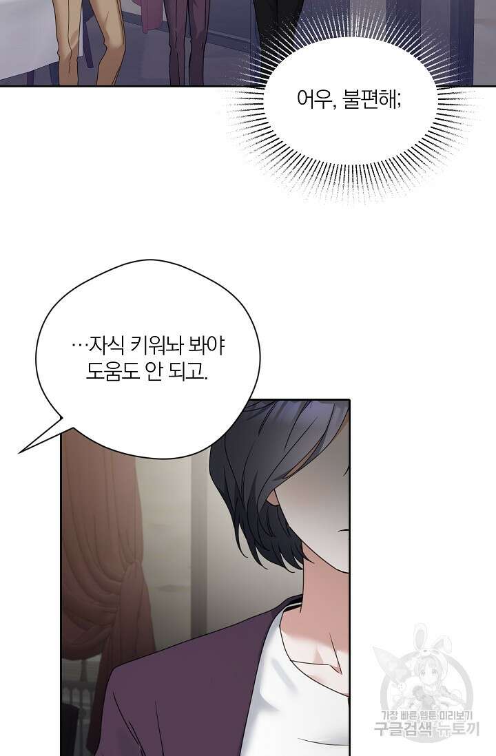 열애, 해줘요 (원제: 해줘요, 오빠) 62화 16