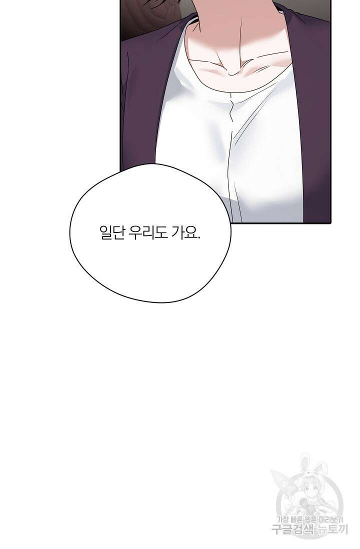 열애, 해줘요 (원제: 해줘요, 오빠) 62화 18