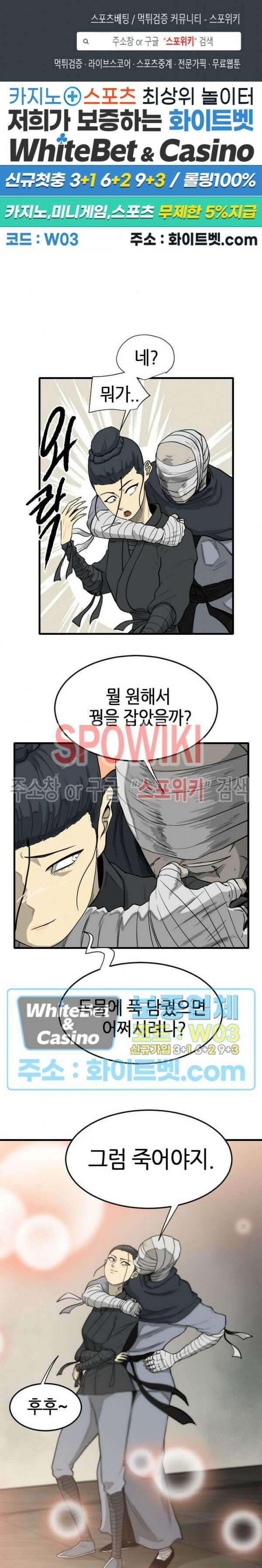 마교전사 61화 1