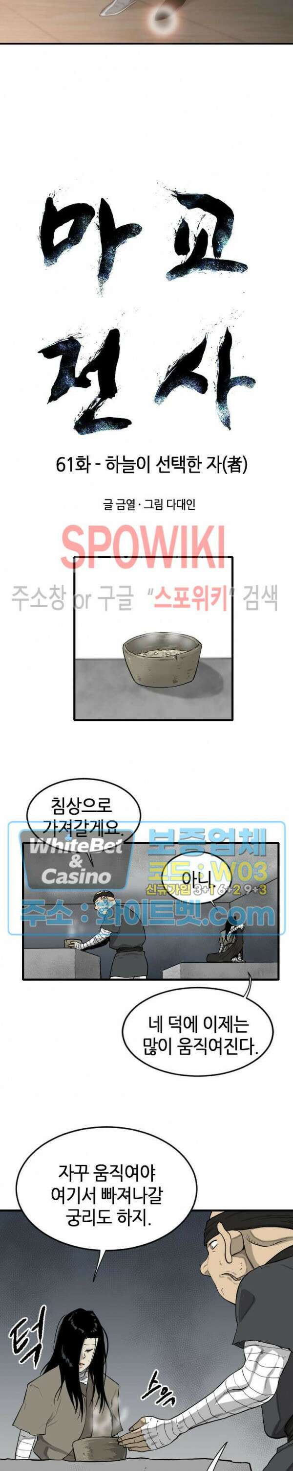 마교전사 61화 2