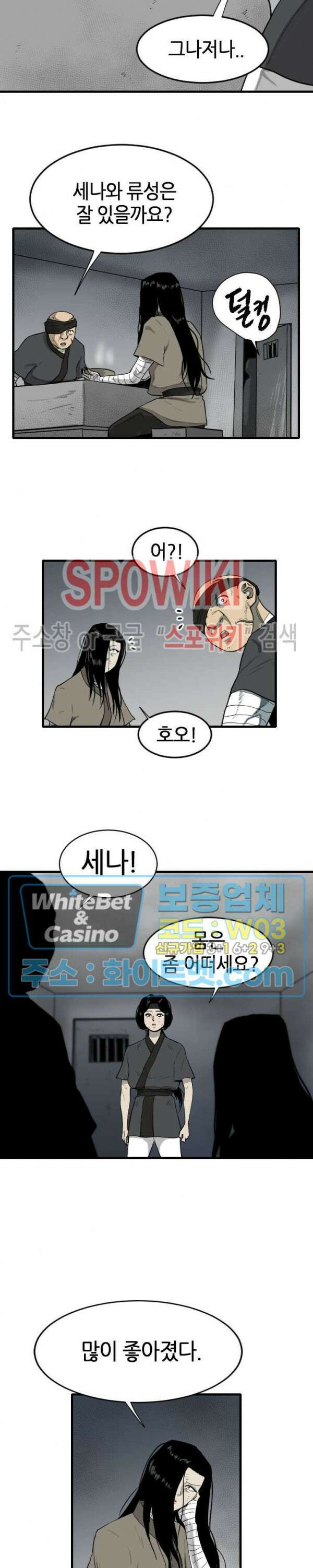 마교전사 61화 3