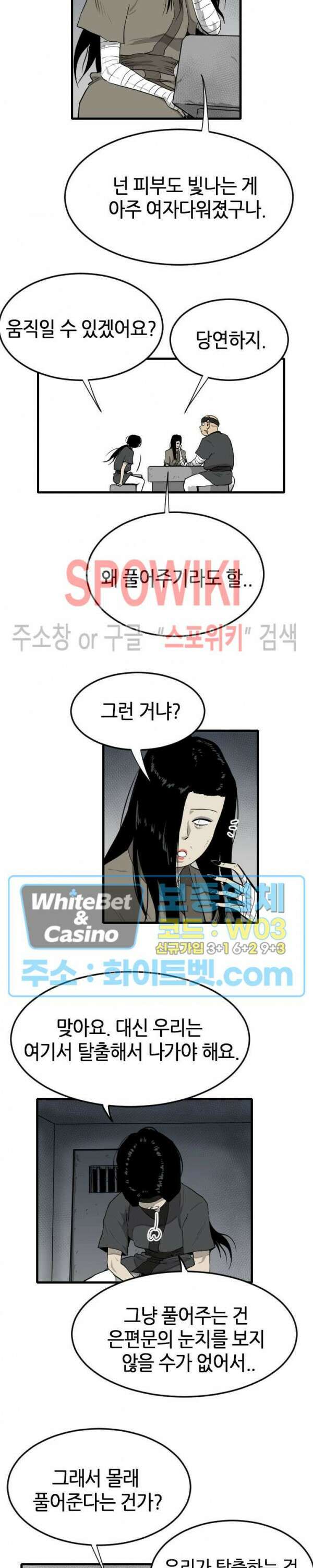 마교전사 61화 4