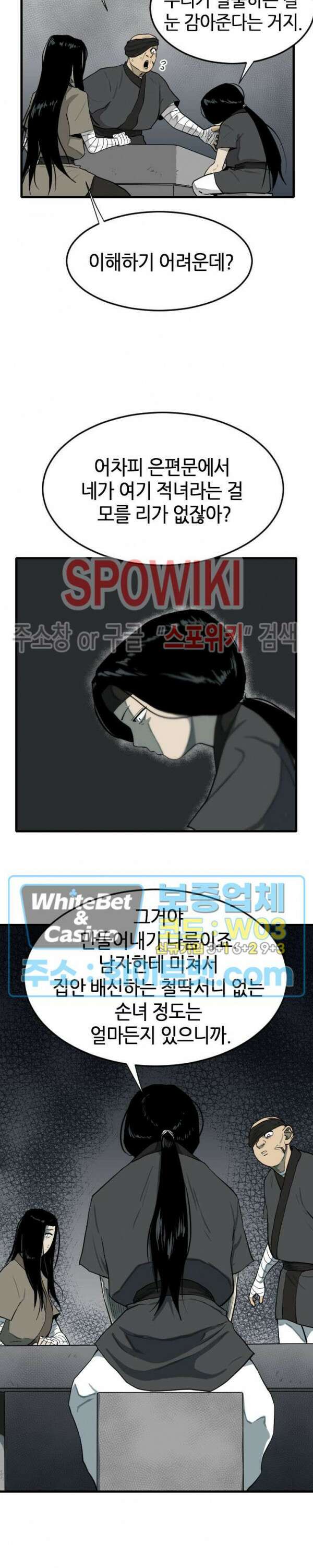 마교전사 61화 5