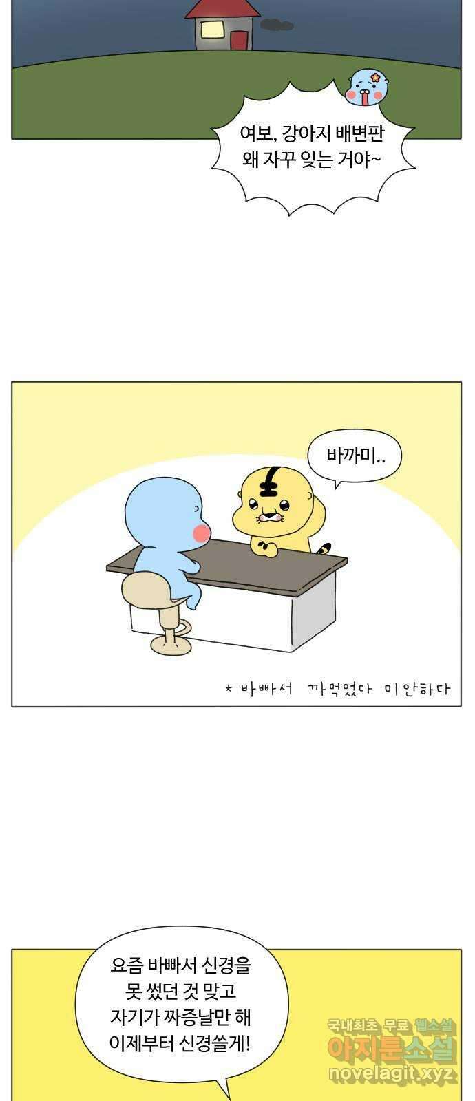 결혼생활 그림일기 177화 도토리 키재기 3