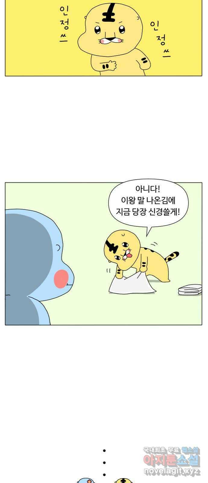 결혼생활 그림일기 177화 도토리 키재기 4