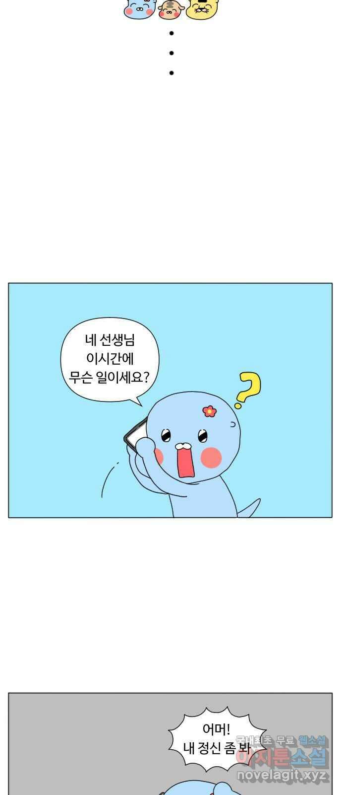결혼생활 그림일기 177화 도토리 키재기 5