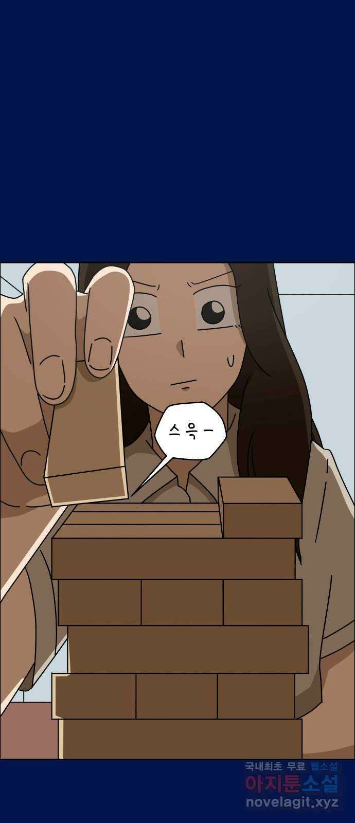 사이다걸 047 : 젠가(1) 3