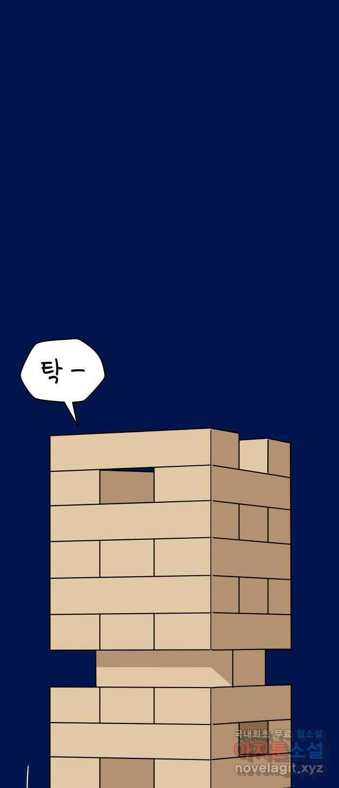 사이다걸 047 : 젠가(1) 4