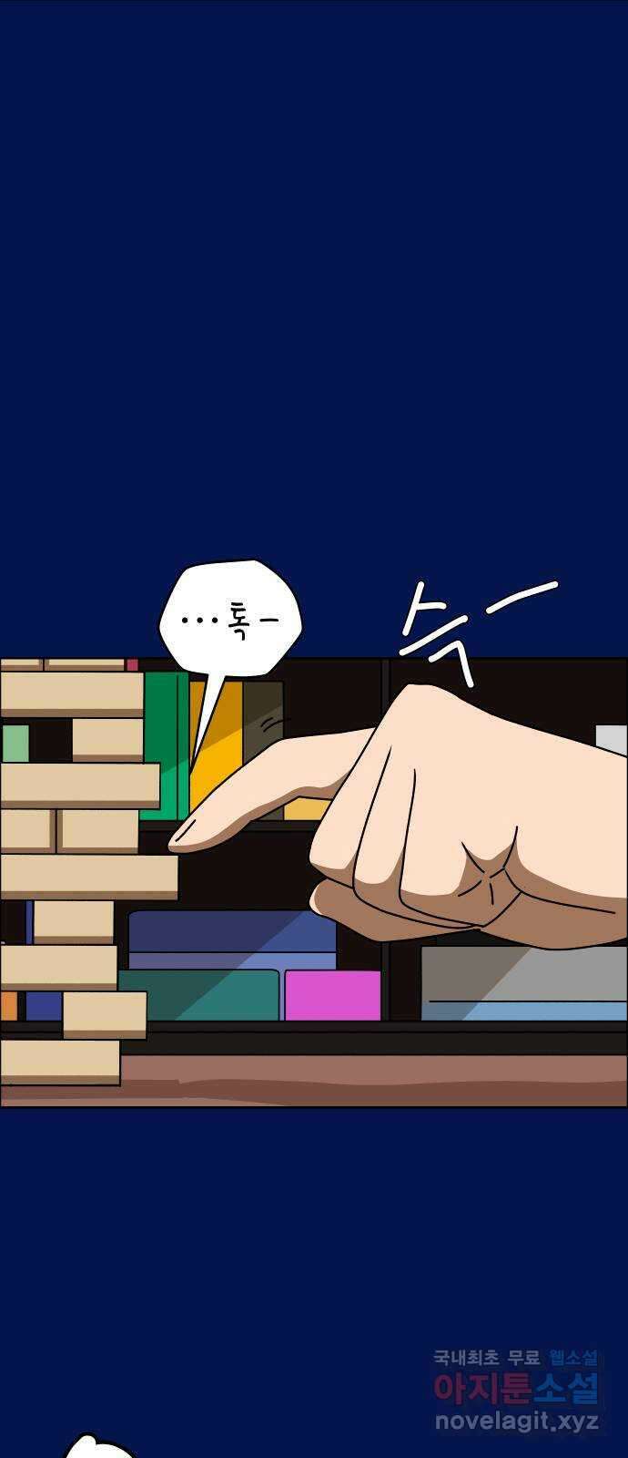 사이다걸 047 : 젠가(1) 7