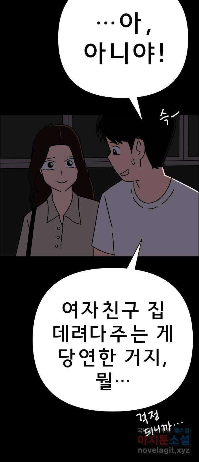 사이다걸 047 : 젠가(1) 21