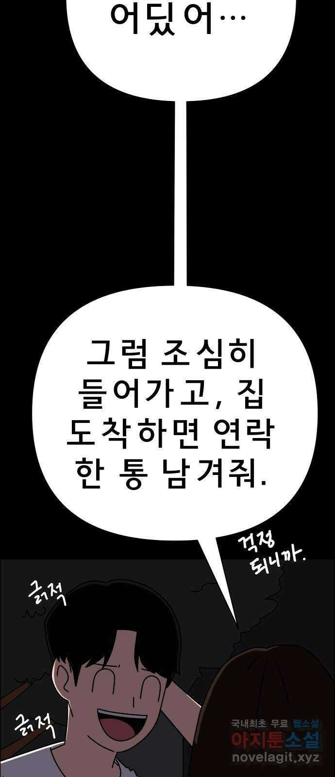 사이다걸 047 : 젠가(1) 23