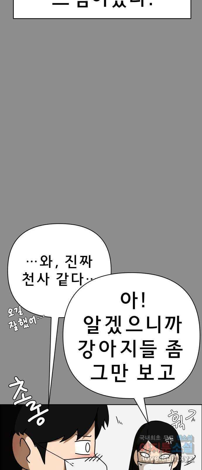 사이다걸 047 : 젠가(1) 46