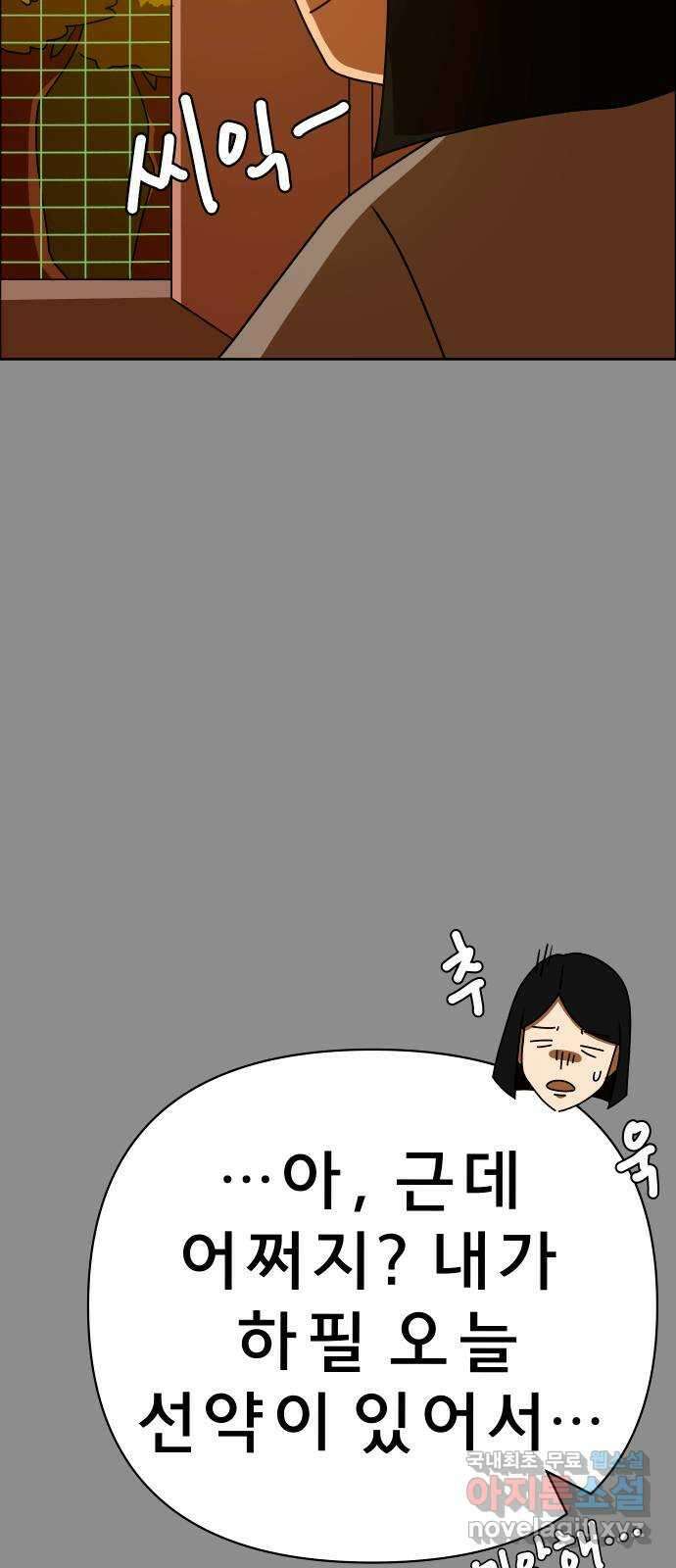 사이다걸 047 : 젠가(1) 63