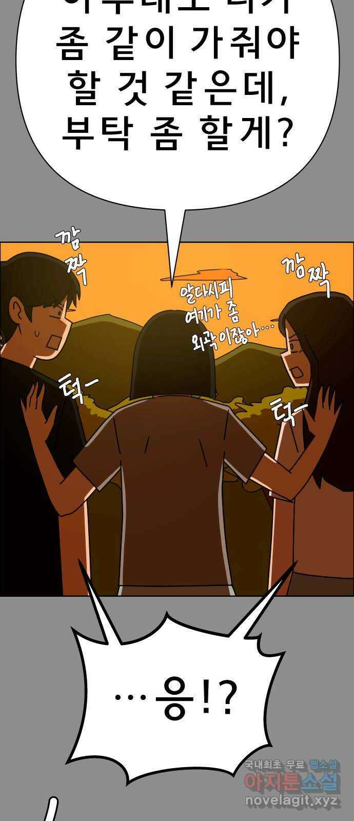 사이다걸 047 : 젠가(1) 68