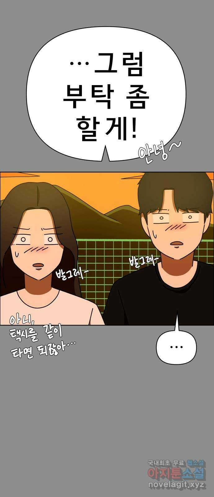 사이다걸 047 : 젠가(1) 71