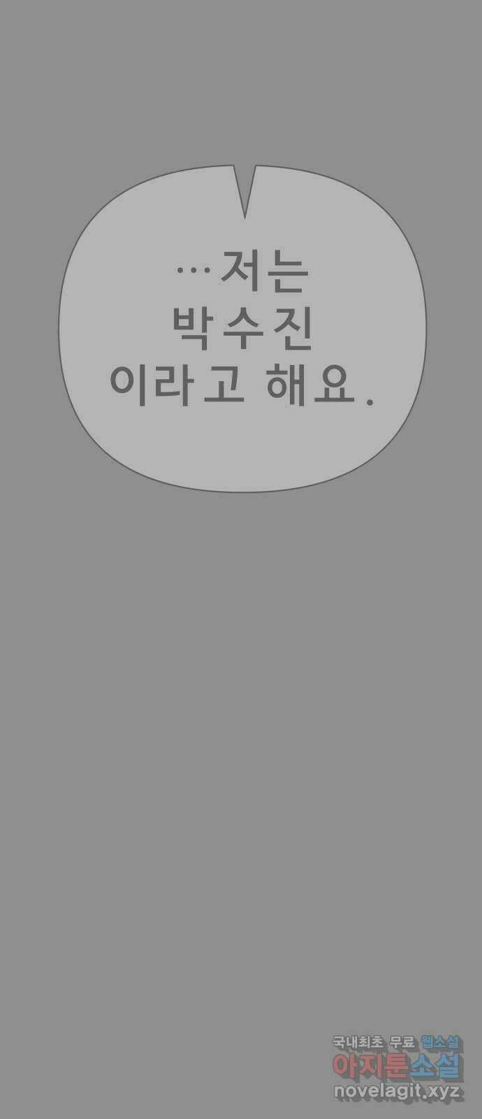사이다걸 047 : 젠가(1) 88
