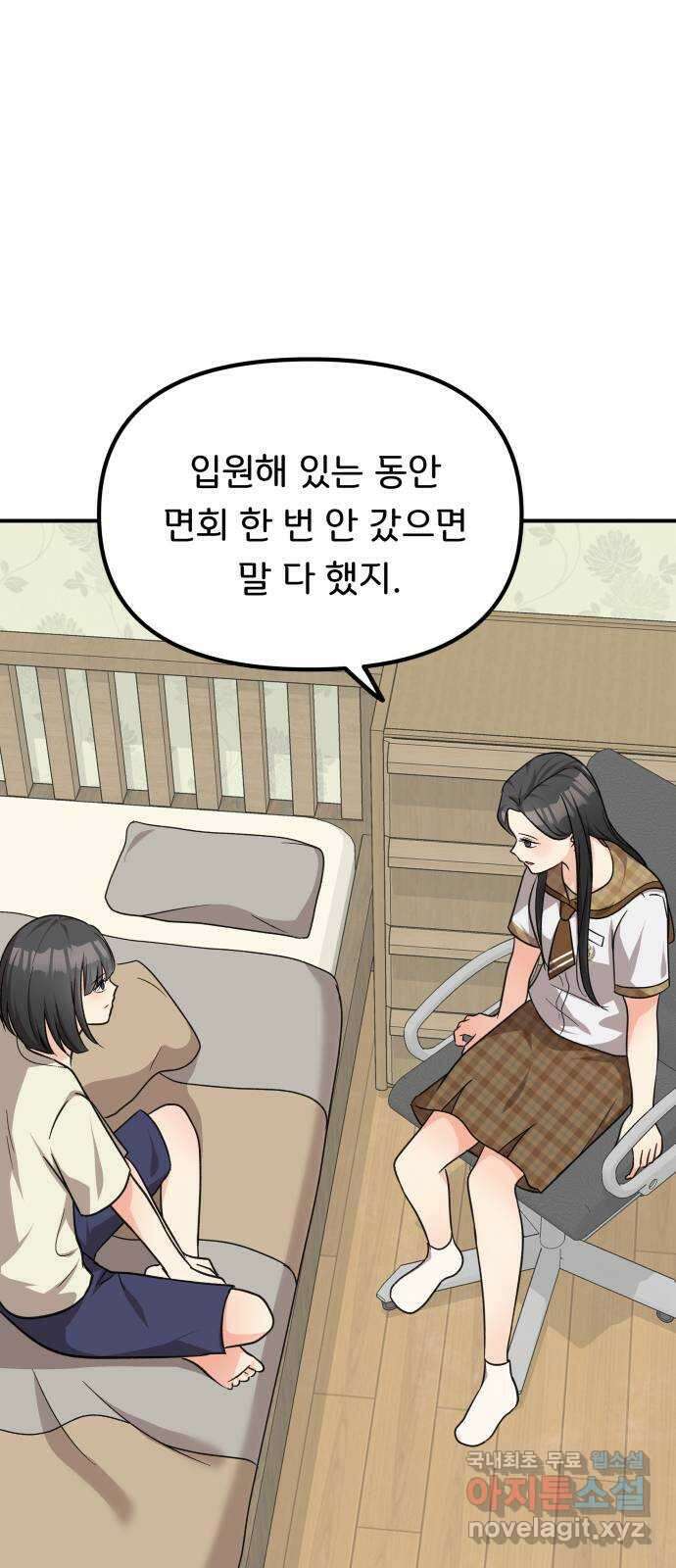 원하나 32화 10