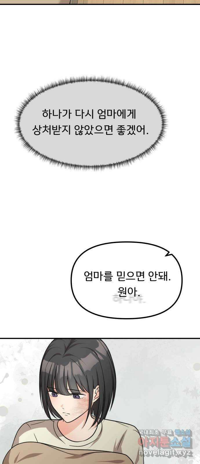 원하나 32화 11
