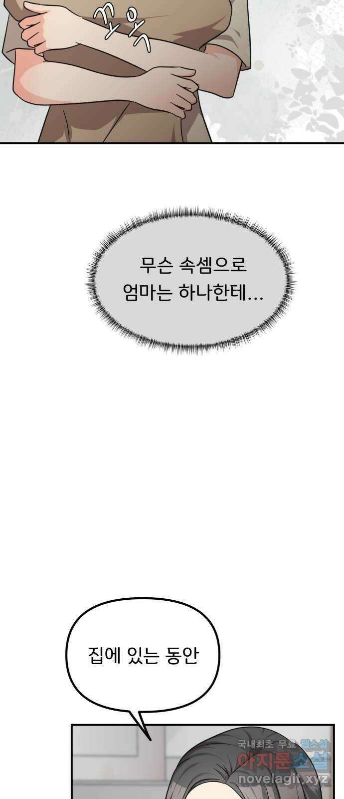 원하나 32화 12