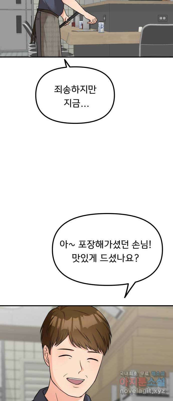 원하나 32화 21