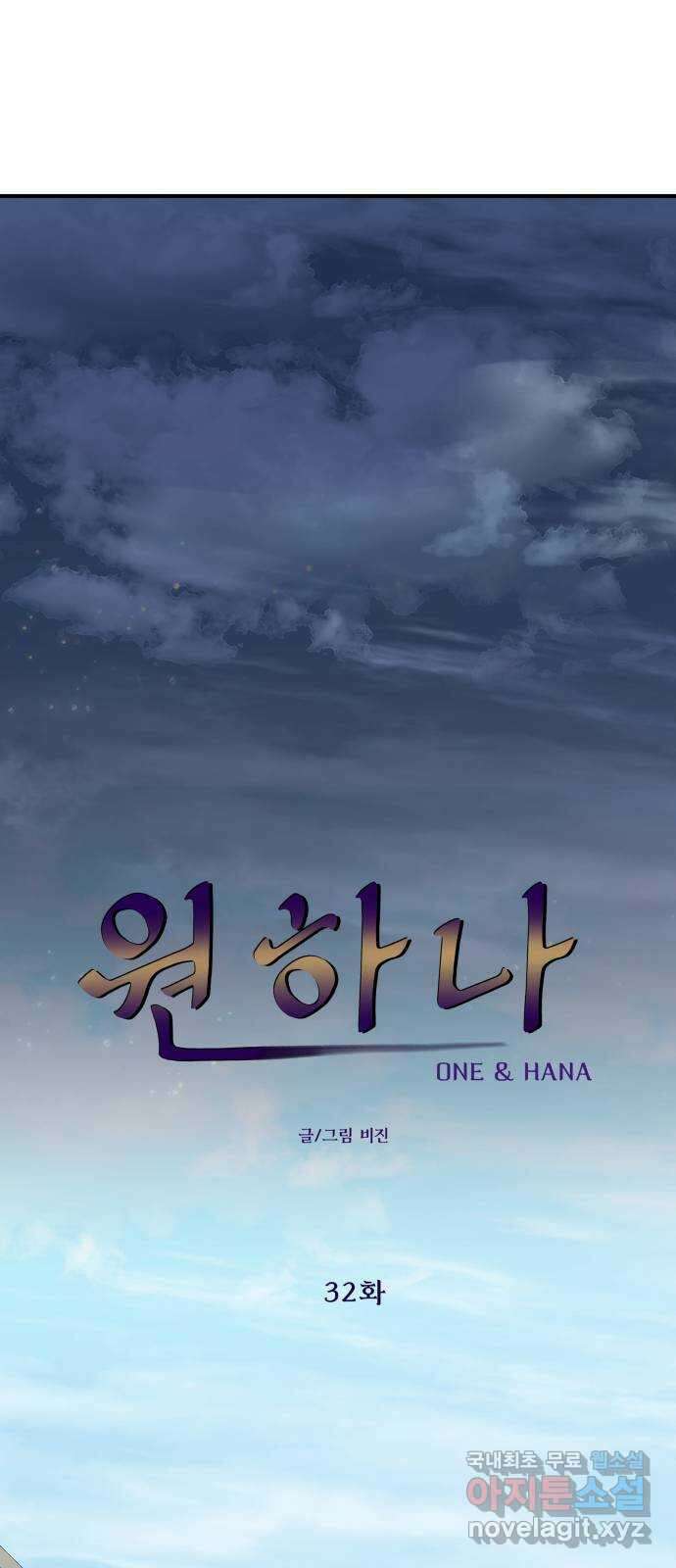 원하나 32화 26