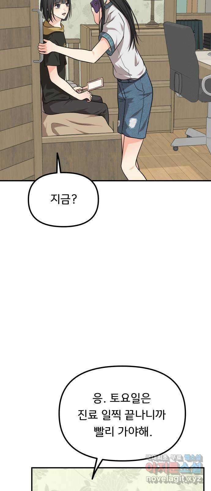 원하나 32화 31