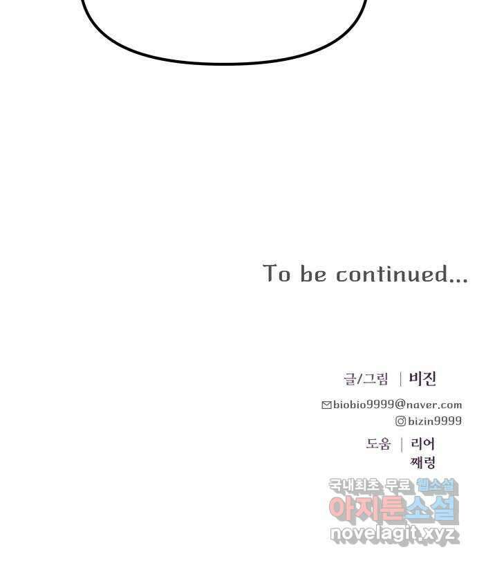 원하나 32화 66