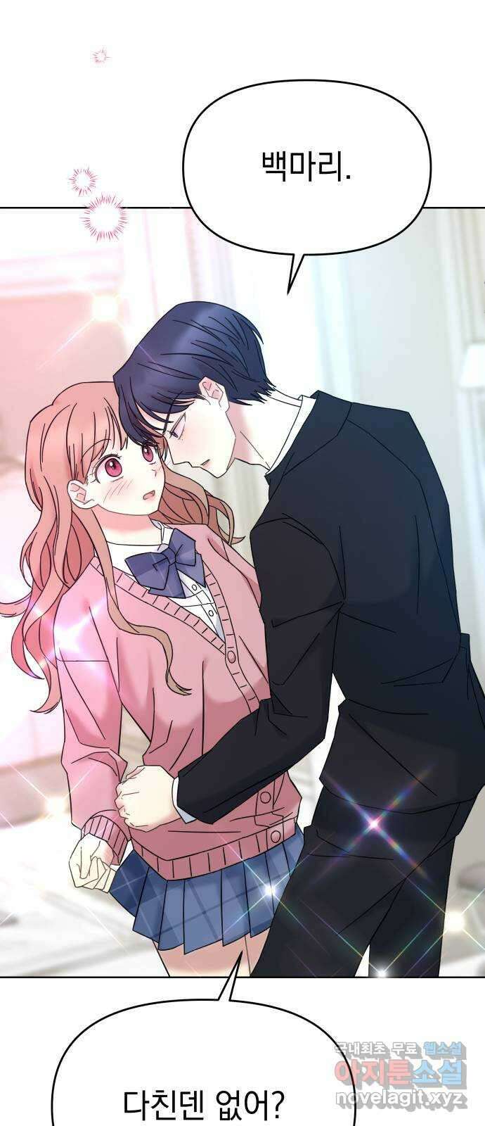 집사, 주세요! 40화. 미션 그리고 미친X 1