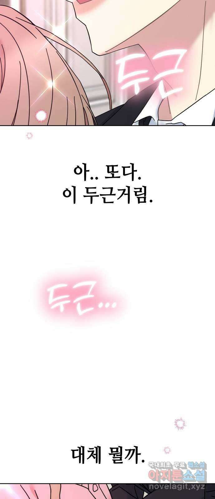 집사, 주세요! 40화. 미션 그리고 미친X 4